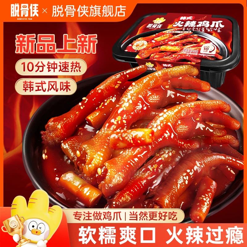 脱骨侠韩式火辣鸡爪450g*2自热方便酸甜微辣年糕配鸡爪Q弹软糯