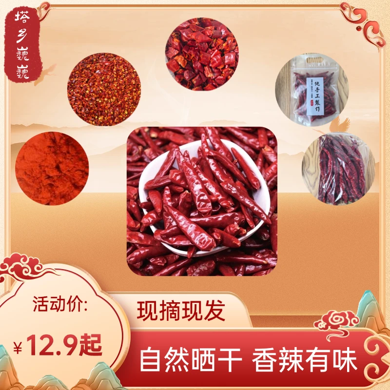 【应县南泉乡】多品种干辣椒自然晒干现摘现发