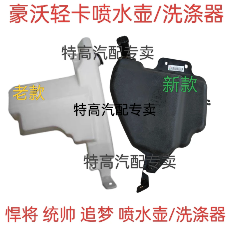 适用于重汽豪沃轻卡悍将统帅追梦喷水壶风窗洗涤器雨刷喷水壶