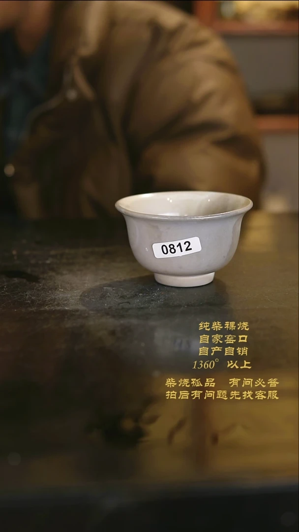 【闪购商品】812景德镇柴烧裸烧陶瓷茶杯