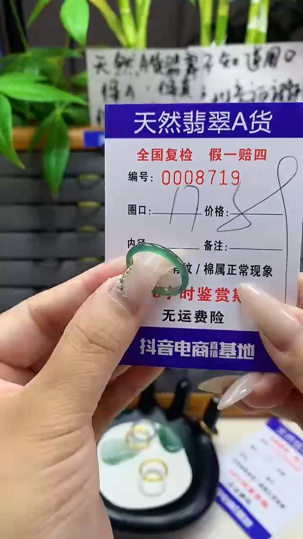 【闪购商品】翡翠戒圈未镶嵌8719天然翡翠A货