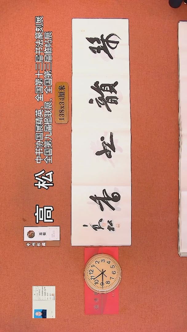 【闪购商品】书法99     高松老师书法作品