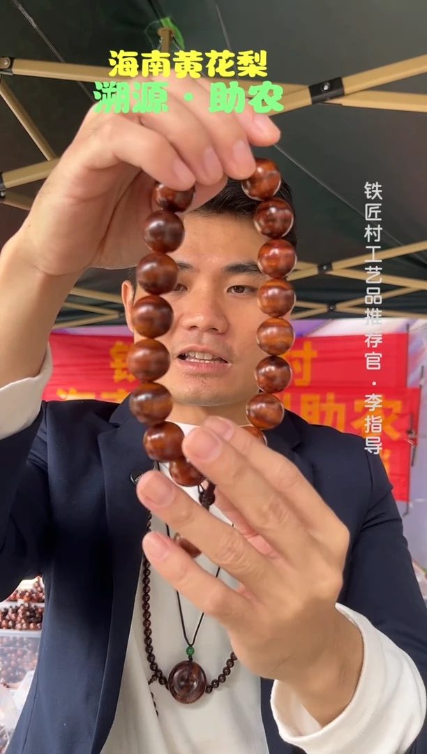 黄花梨/降香黄檀海南黄花梨霸王岭2.0手持（168）