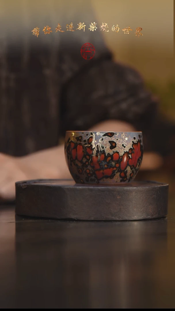 60柴房陶瓷柴烧斑鹿主人杯