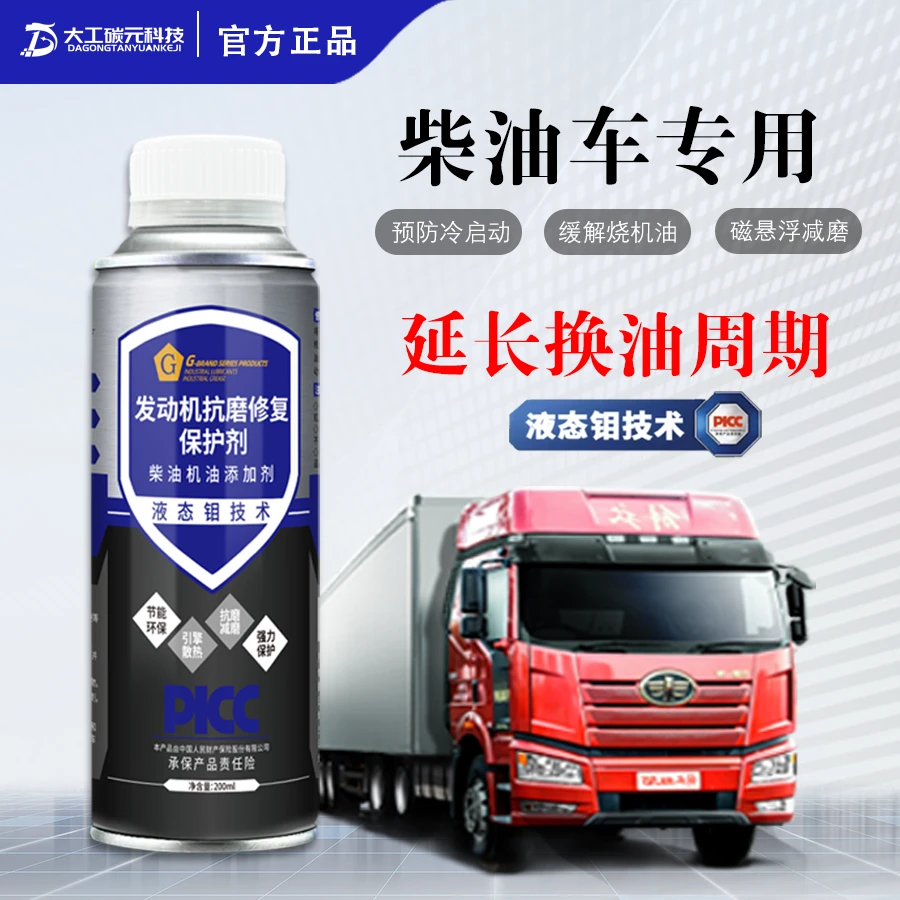 G【第三代5合1】柴油型200ML发动机抗磨保护剂降噪音节油缓解烧机油