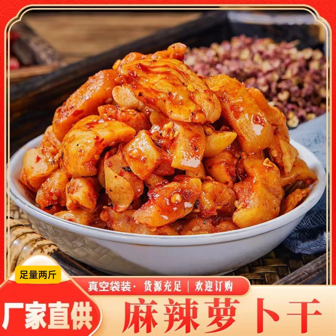 【两斤两大包】麻辣萝卜干辣萝卜500g*2包  包邮到家