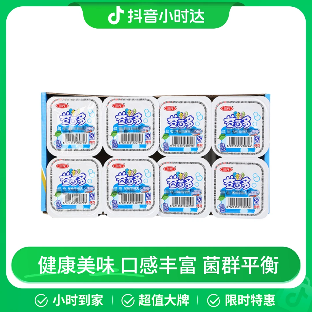 三元益菌多风味发酵乳 原味 125g*8 新老包装随机
