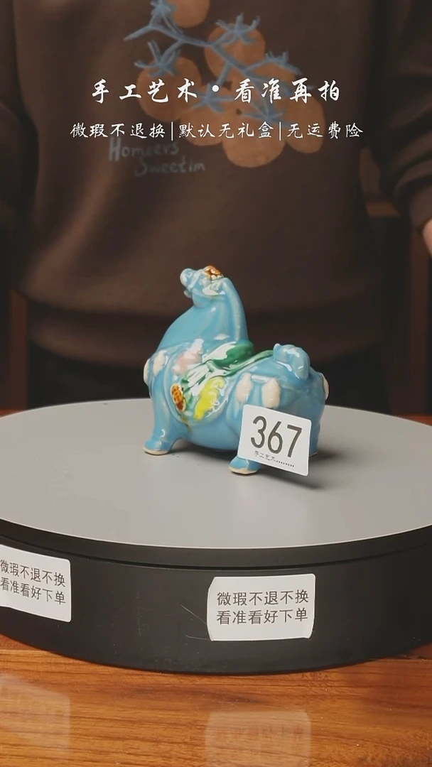陶367 五福马 11厘米