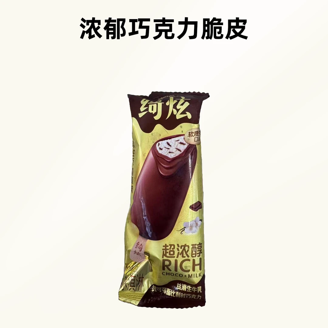伊利巧乐兹绮炫超浓纯巧克力冰淇淋雪糕同城送雪糕同城配