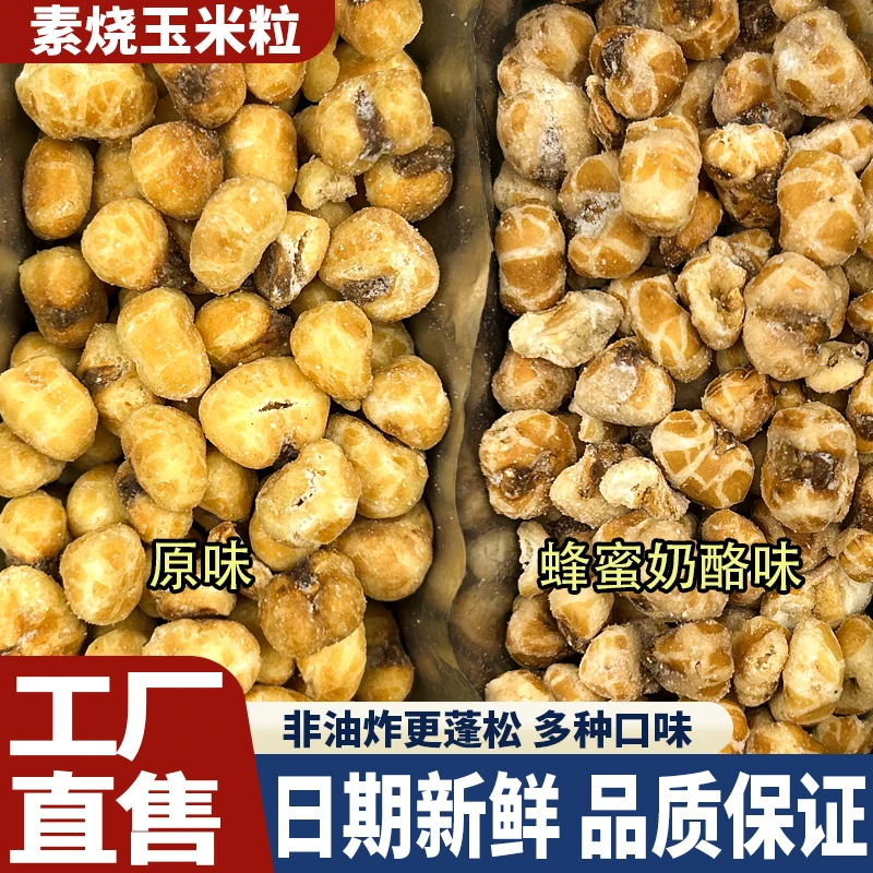 嗨千牧素烧玉米粒蜂蜜奶酪经典爆米花追剧办公室休闲健康零食