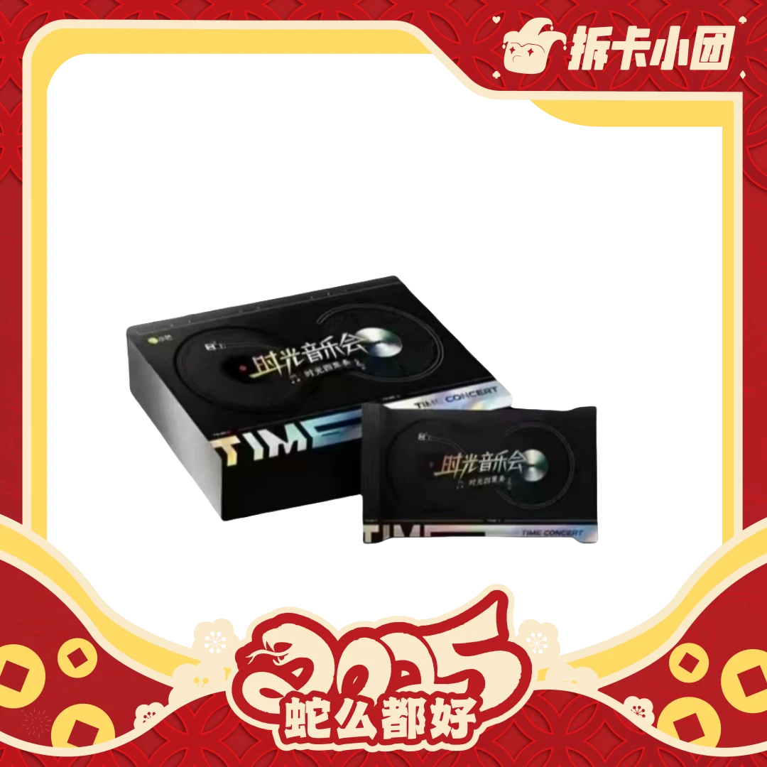 时光音乐会-时光四重奏第一弹 收藏卡 【拆卡】【团】