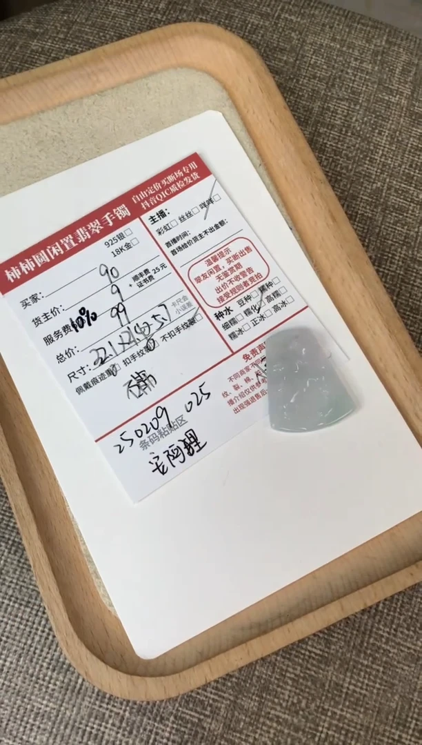 【闪购商品】翡翠颈饰未镶嵌250209025
