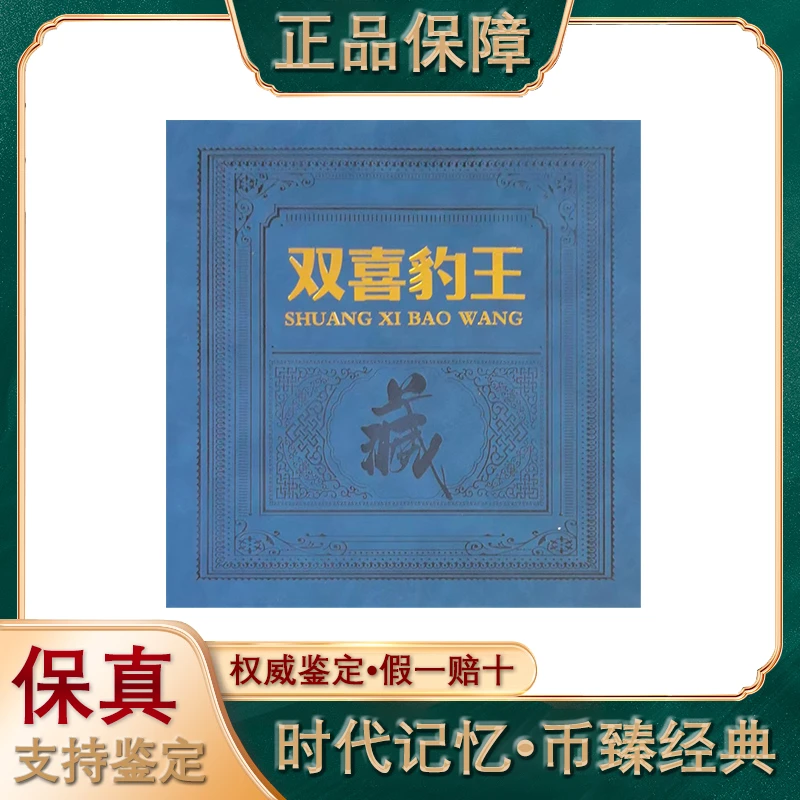 第24届冬季奥林匹克运动会纪念钞/东奥钞/豹子号十连/评级鉴定