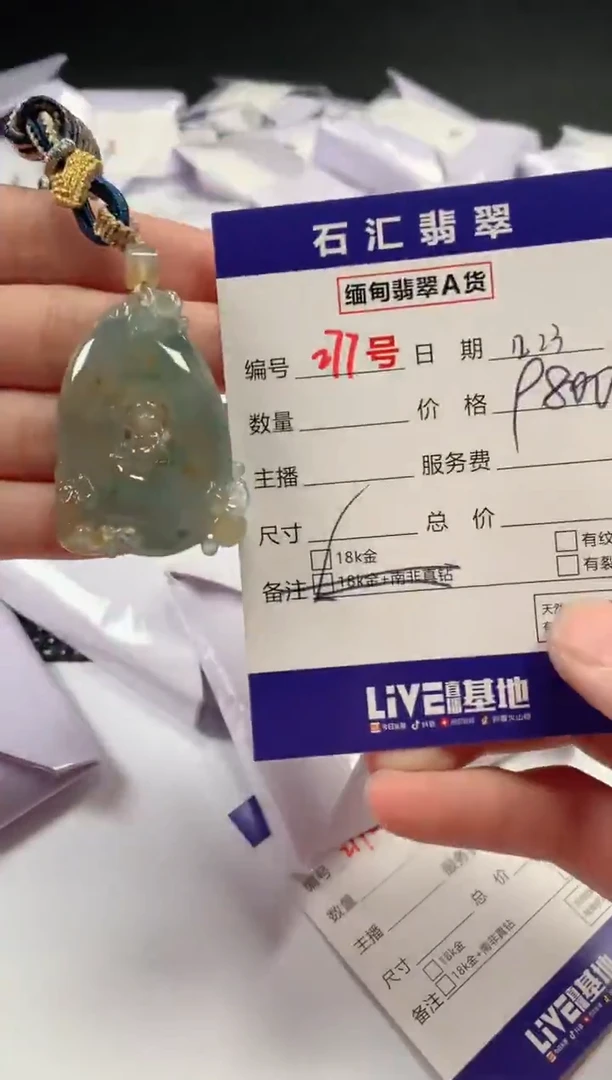 颈饰未镶嵌翡翠1