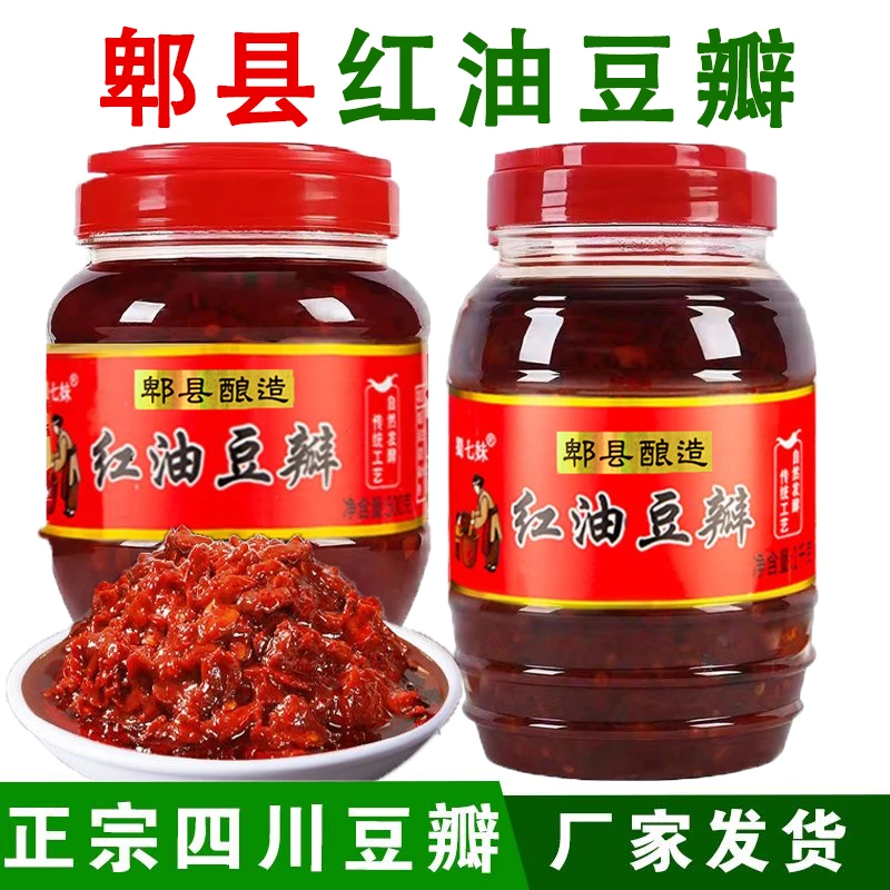 郫县酿造红油豆瓣酱正宗四川特产红油豆瓣酱炒菜调料下饭菜回锅肉