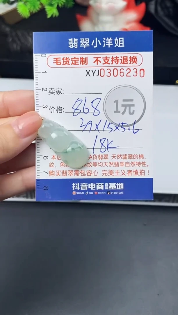 未镶嵌定制翡翠毛货商品 不退换/ 6230