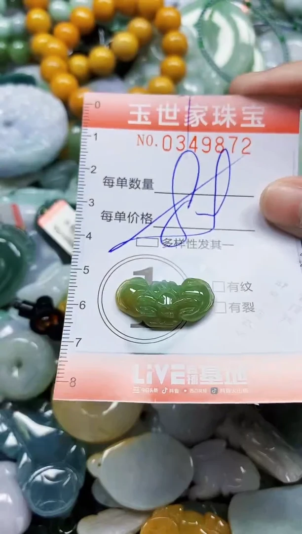 颈饰未镶嵌翡翠直播闪购Y0349872多样性发其一