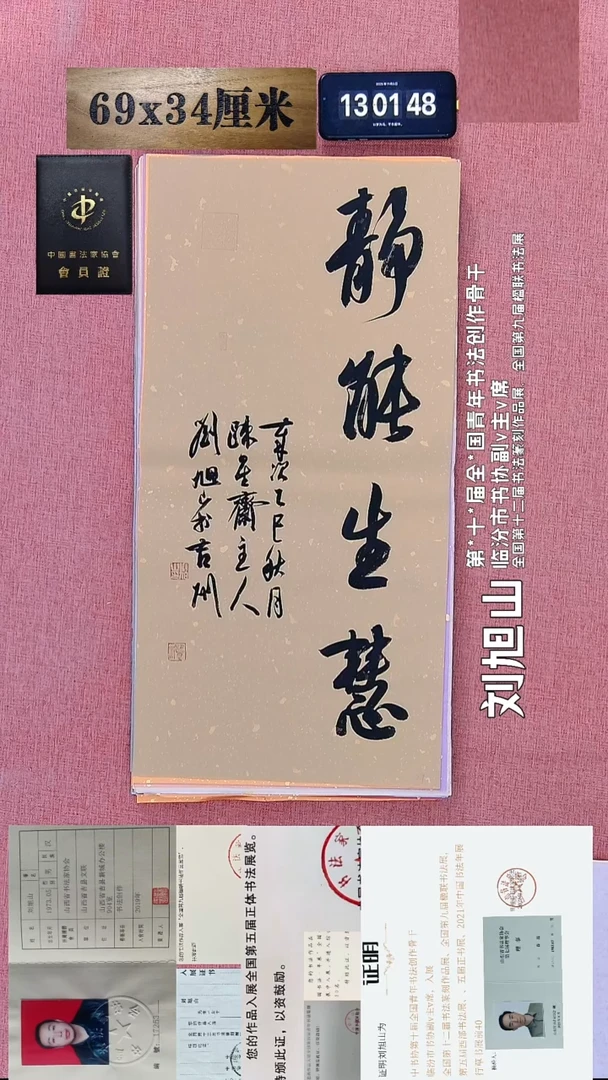 书法25    刘老师书法作品