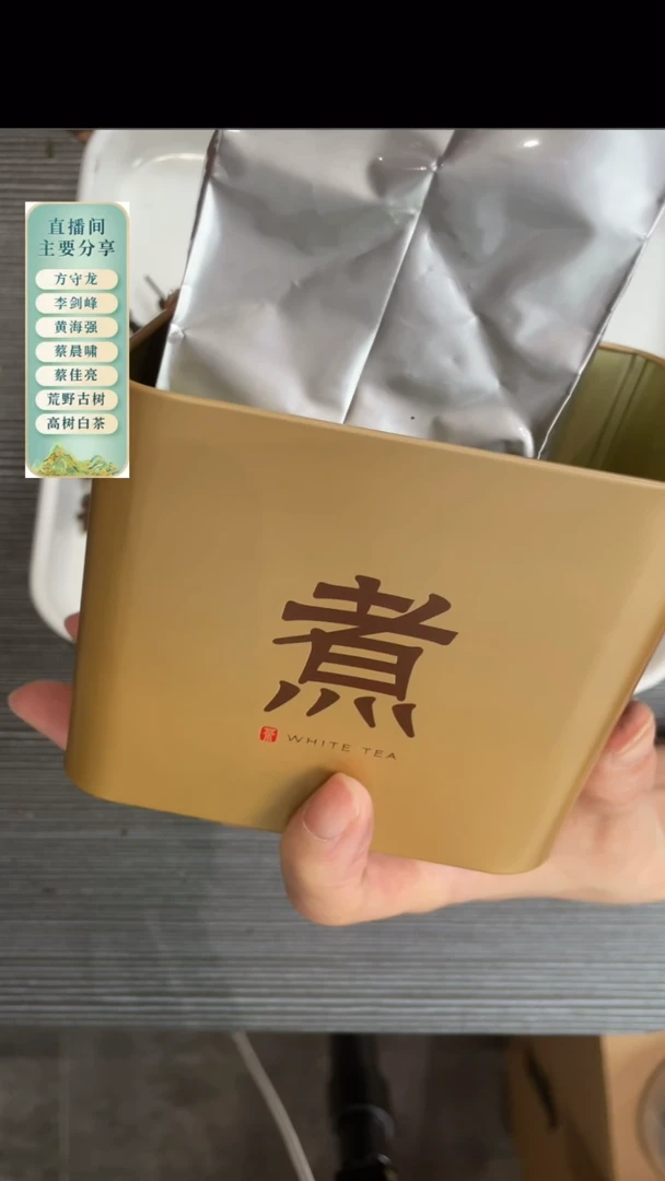 2016天仙配陈皮白茶50克