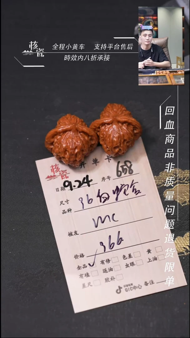 把件文玩核桃M*白蛇谷658