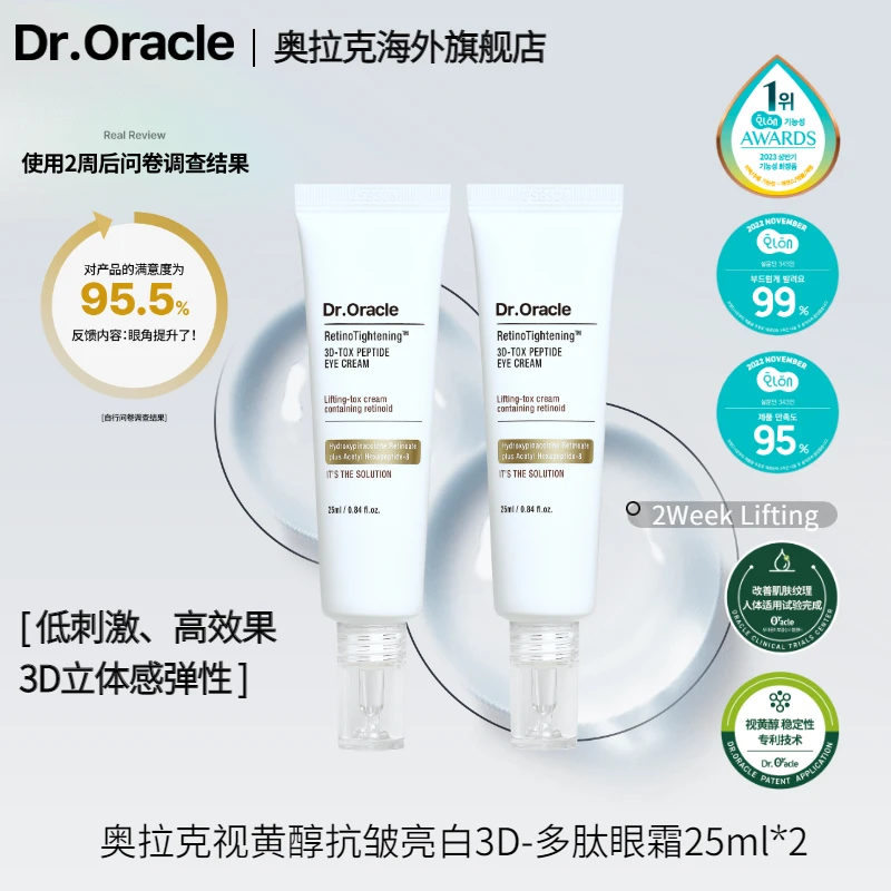 奥拉克视黄醇眼部抗皱3D-功效型多肽紧致眼霜25ml*2官方旗舰店