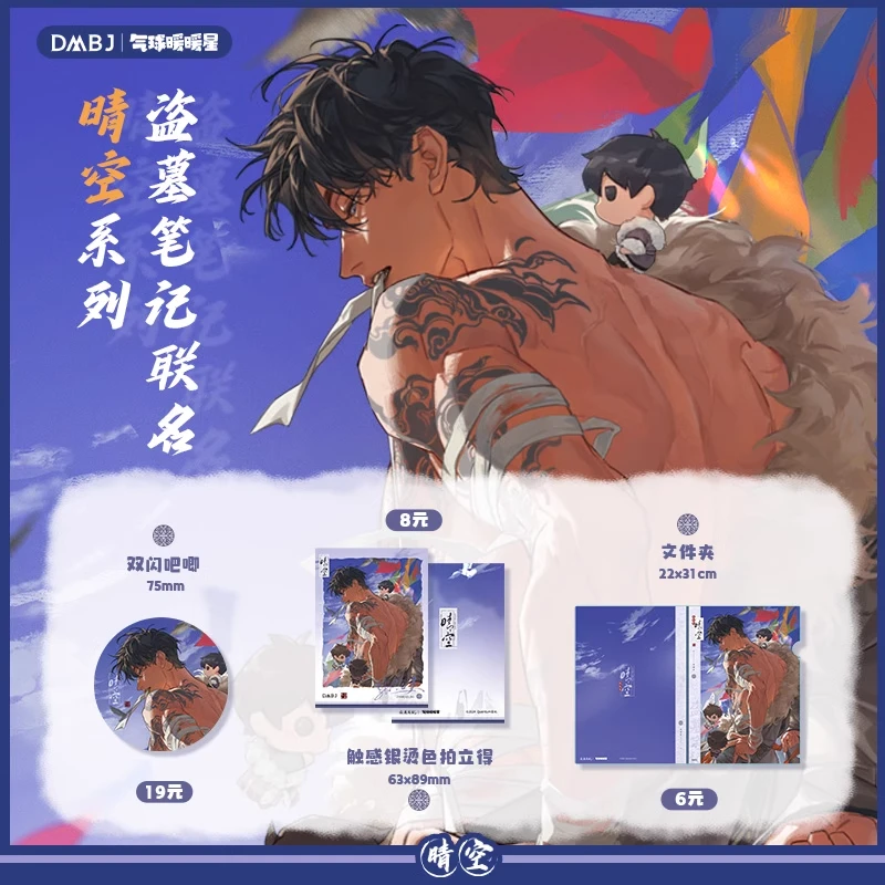 气球暖暖星盗墓笔记晴空系列徽章吧唧拍立得正版张起灵周边官谷