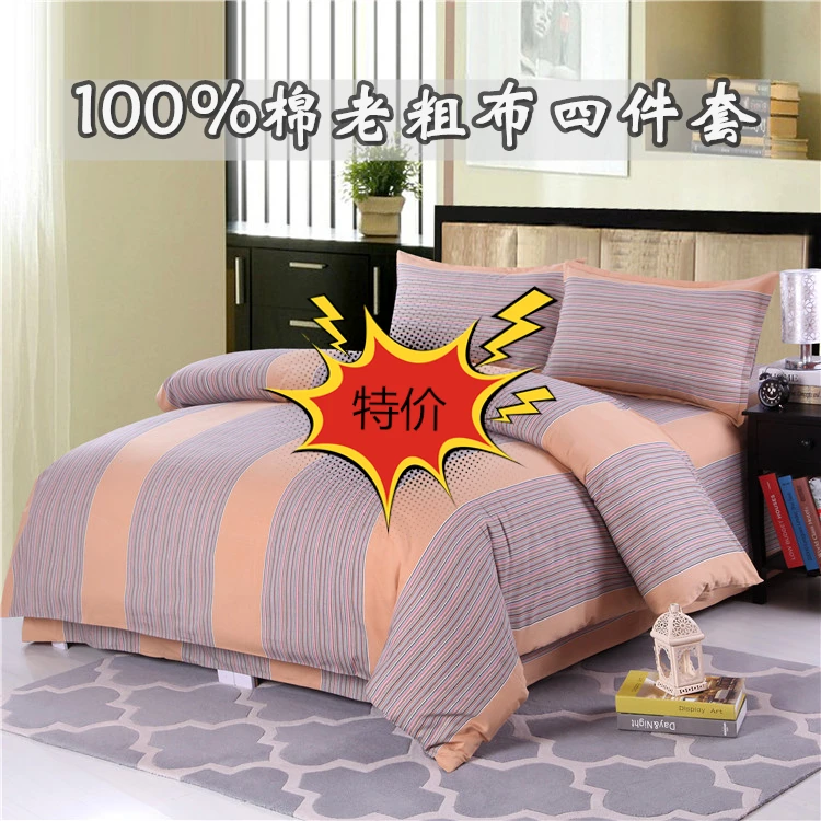 100%棉四件套全棉老粗布双人被简约四季冬季套件处理库存特惠价