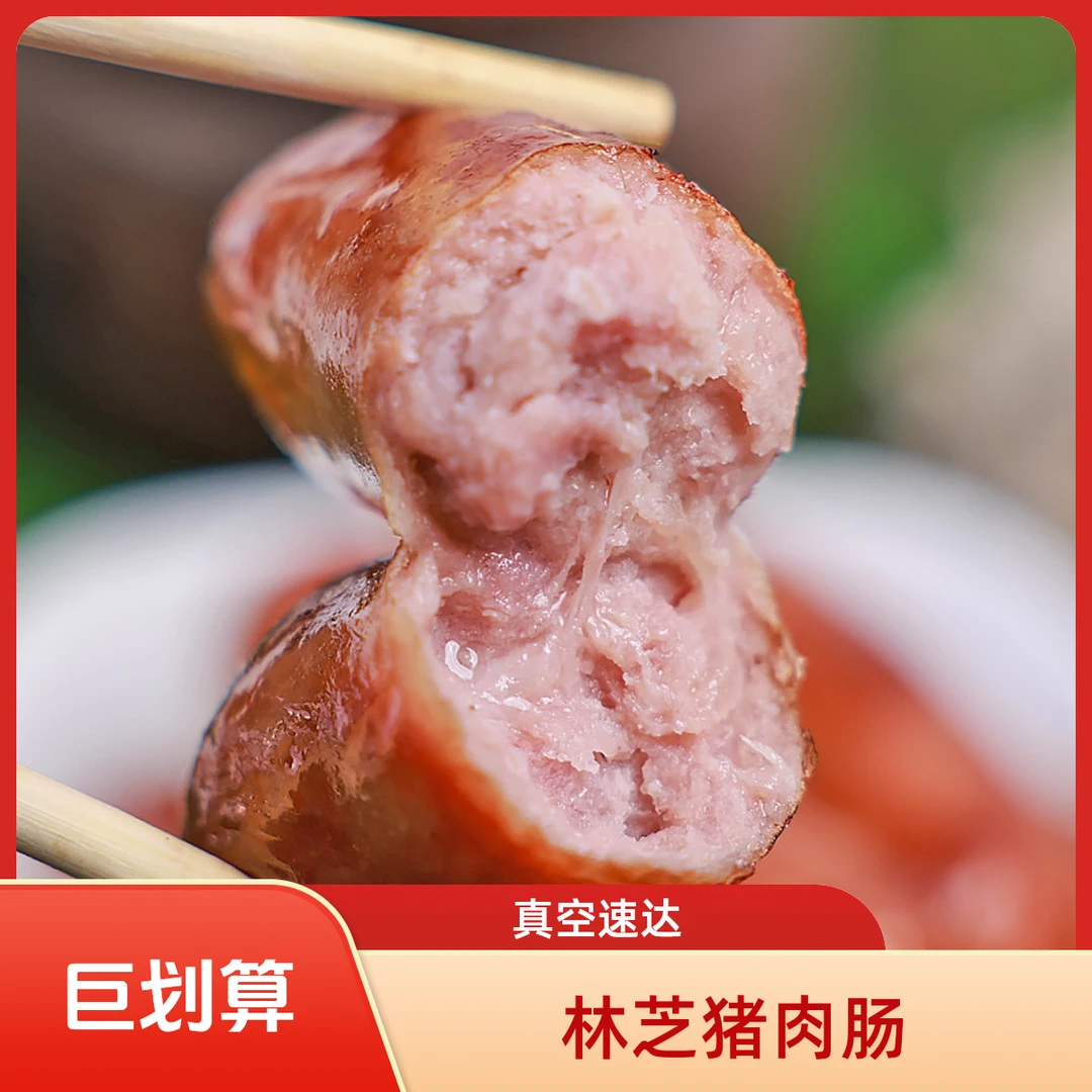 林芝发货无淀粉藏香猪肉肠真空包装冷链速达