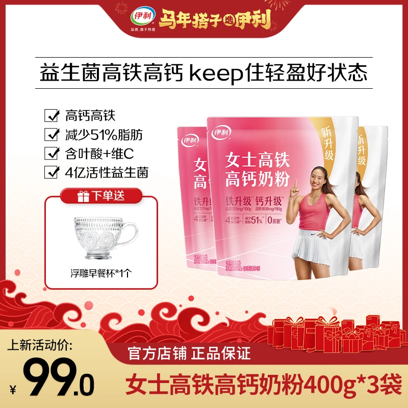 【官方旗舰】伊利女士高铁高钙奶粉400g*3袋身材管理添加叶酸牛奶粉
