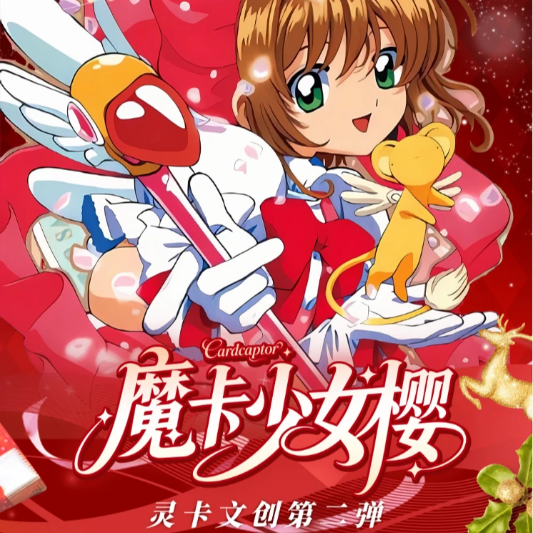 灵卡文创第二弹 小樱福隐 福福 福引 魔卡少女樱周边兑换