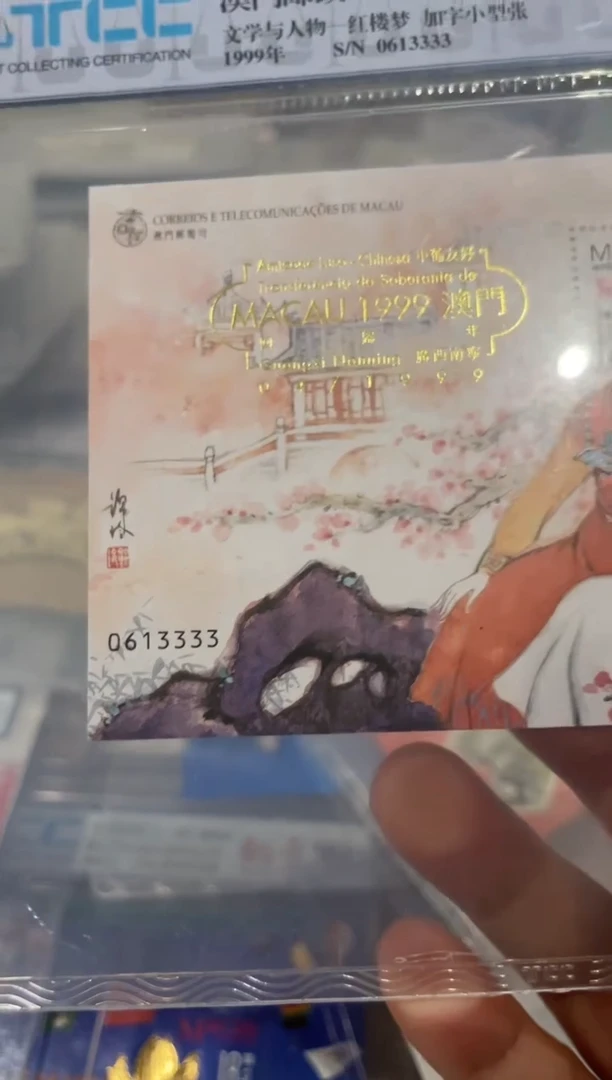 ?澳门邮政-红楼梦加字小型张