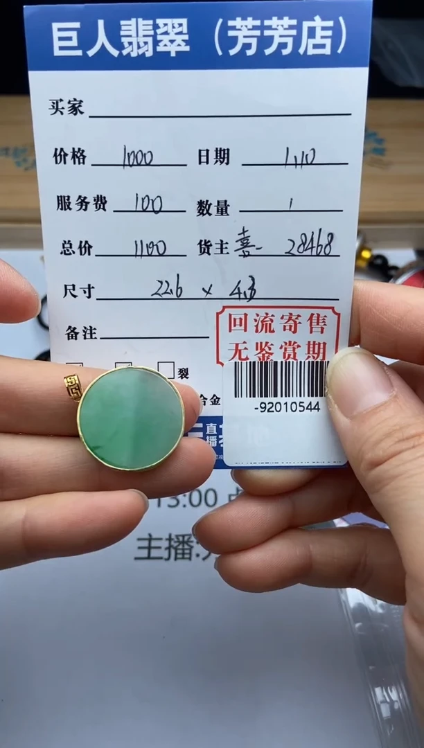 【闪购商品】翡翠颈饰18K金镶嵌 多人-92010544