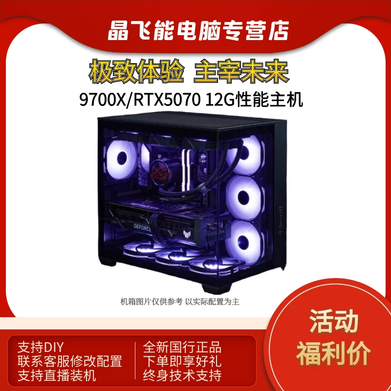 华硕大师RTX5070/R7-9700X/B650M-AYW WIFI电竞DIY定制游戏主机