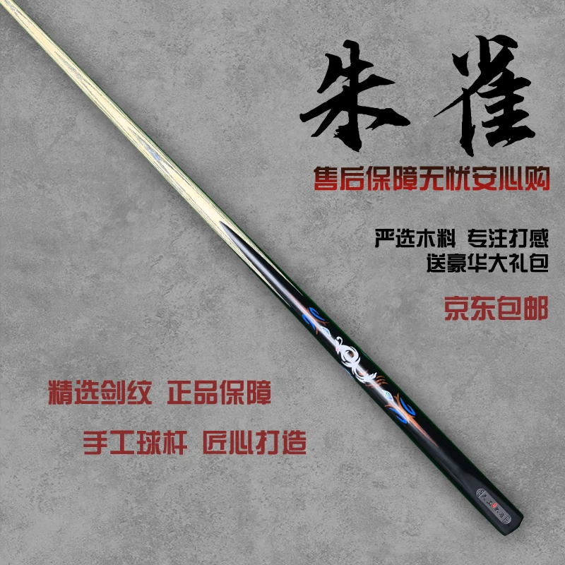 天工墨渊【朱雀】手工台球杆中式黑八专用球杆头白蜡木小头杆桌球杆