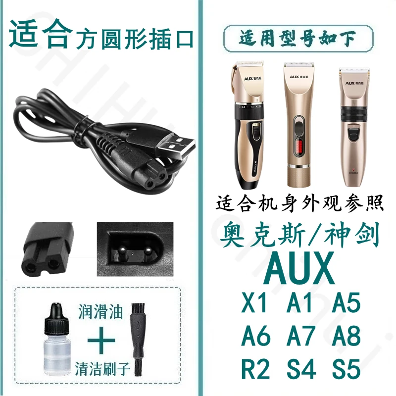 适用奥克斯理发器充电器AUX-A1/A6/A7/A8/S5/A5/S4车载USB充