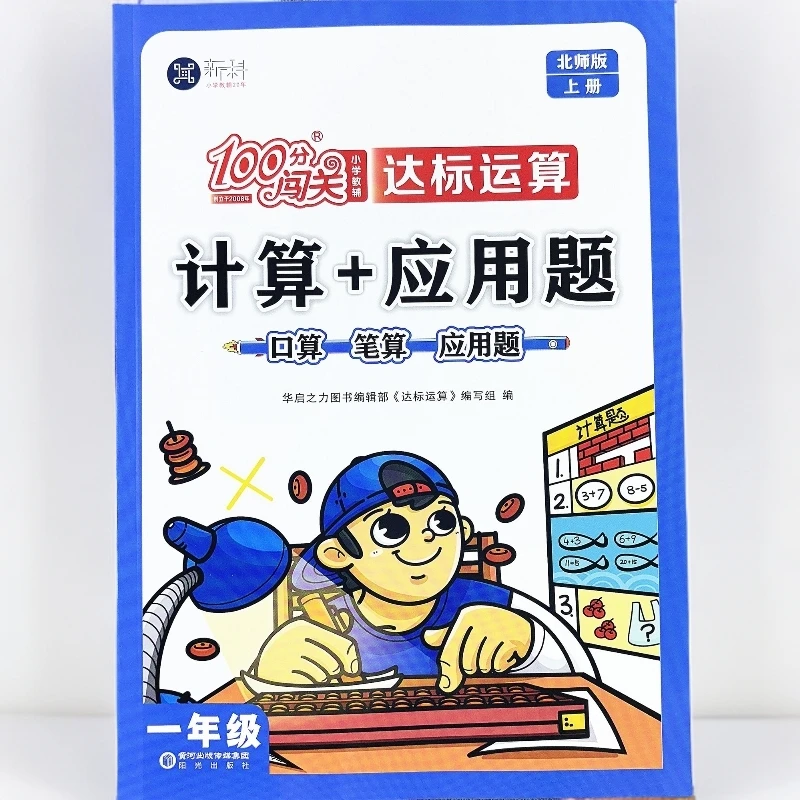 新版北师大版一年级上册数学口算题应用题数学同步练习册一课一练