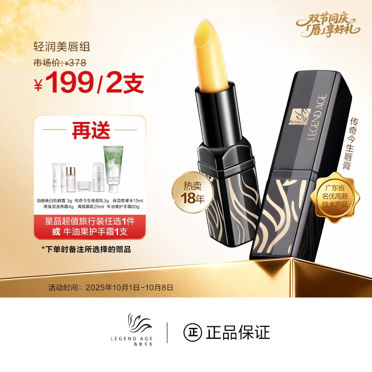 LEGEND AGE/传奇今生变色唇膏拍1支送1支到手2支经典唇膏送礼滋润