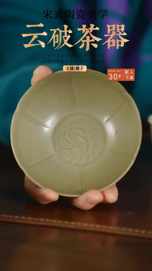 【闪购商品】蓝天手籍 青瓷花口茶杯