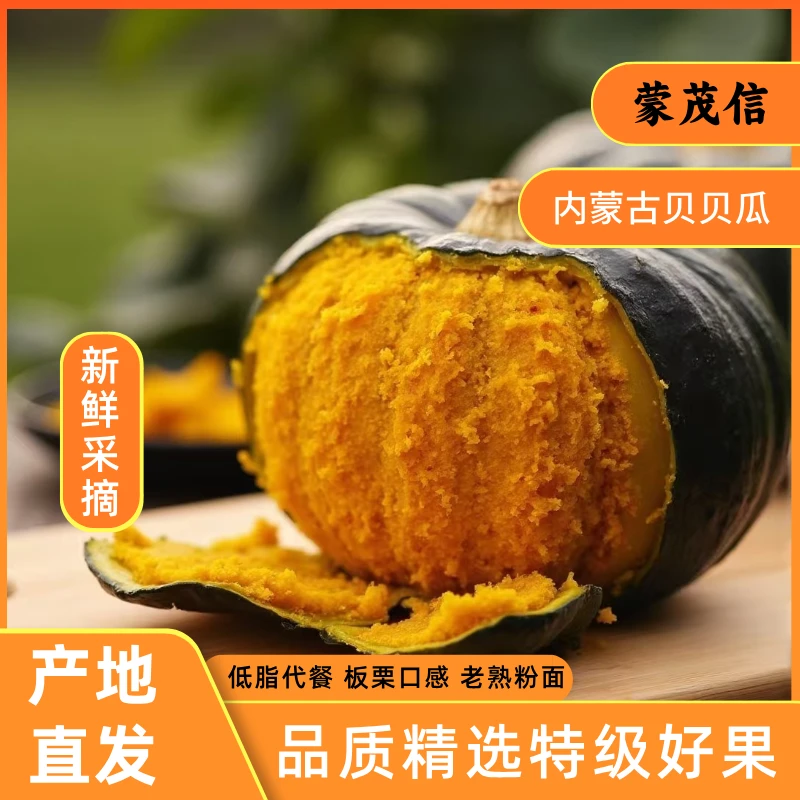 正宗贝贝南瓜粉糯香甜有板栗味当季新鲜小南瓜可作宝宝辅食