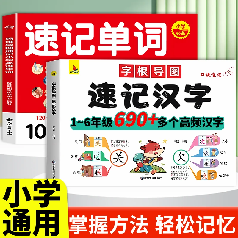 690+常用汉字】思维导图汉字速记小学生通用巧记汉字生字开花识字