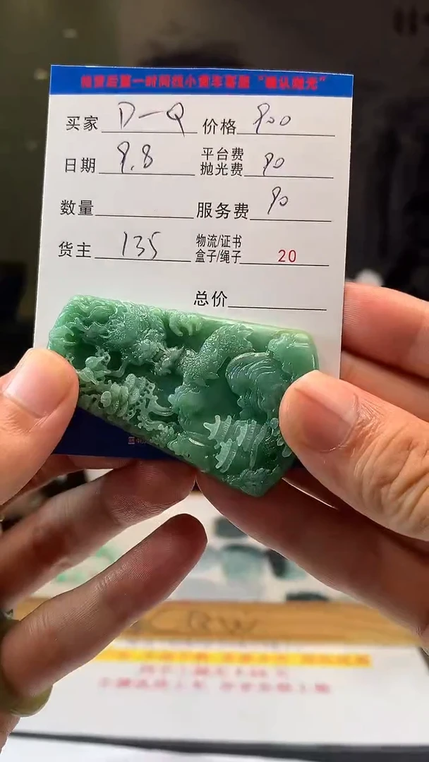 未镶嵌定制翡翠D****QHY106735