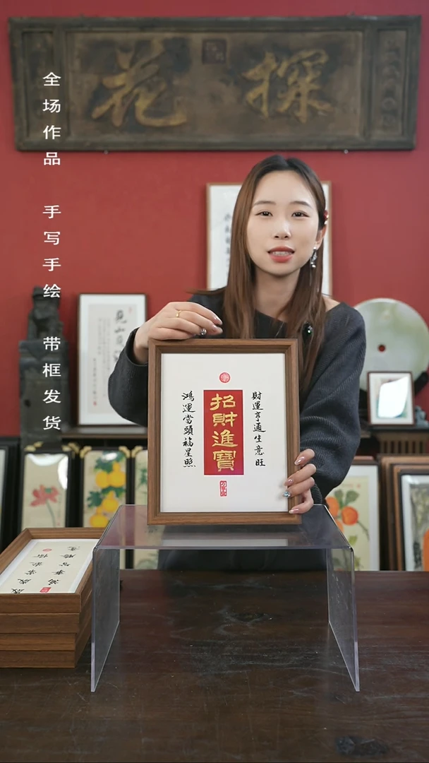 【闪购商品】书法手绘10寸摆台-招财进宝（设计）