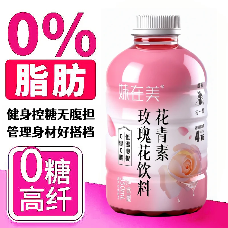 【7月日期】花青素玫瑰花0糖0脂健康植物饮料饮品350ml/瓶