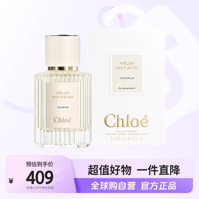 【自营】蔻依Chloe正品蔻依仙境花园系列香氛北国雪松50ml烟熏香【b】