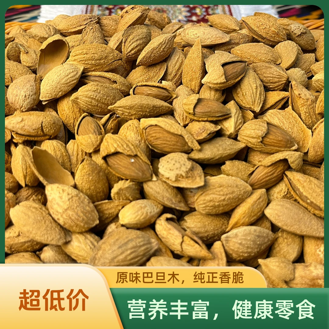 原味薄皮巴旦木营养丰富