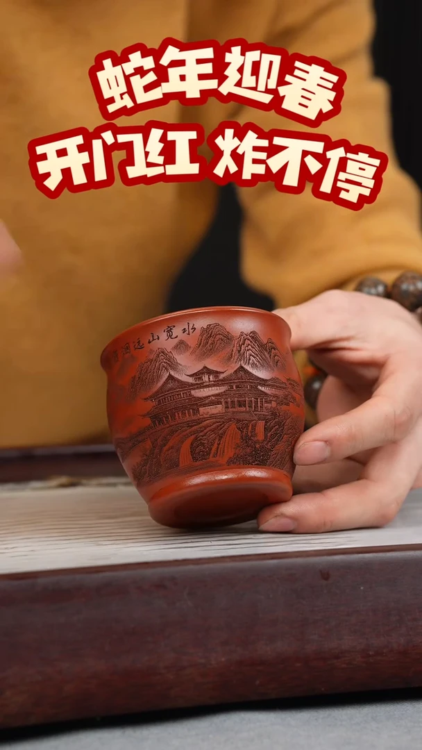 【闪购商品】紫砂茶壶大红袍 山水杯