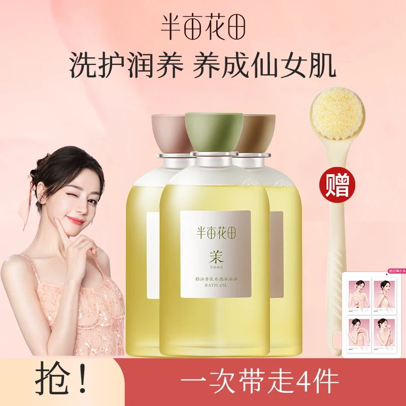 【官方正品】半亩花田香氛沐浴油卸清洁保湿持久留香沐浴露男女学生