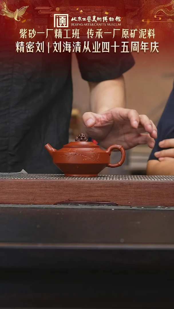 茶壶紫砂054陶茶溯源刘海清专场