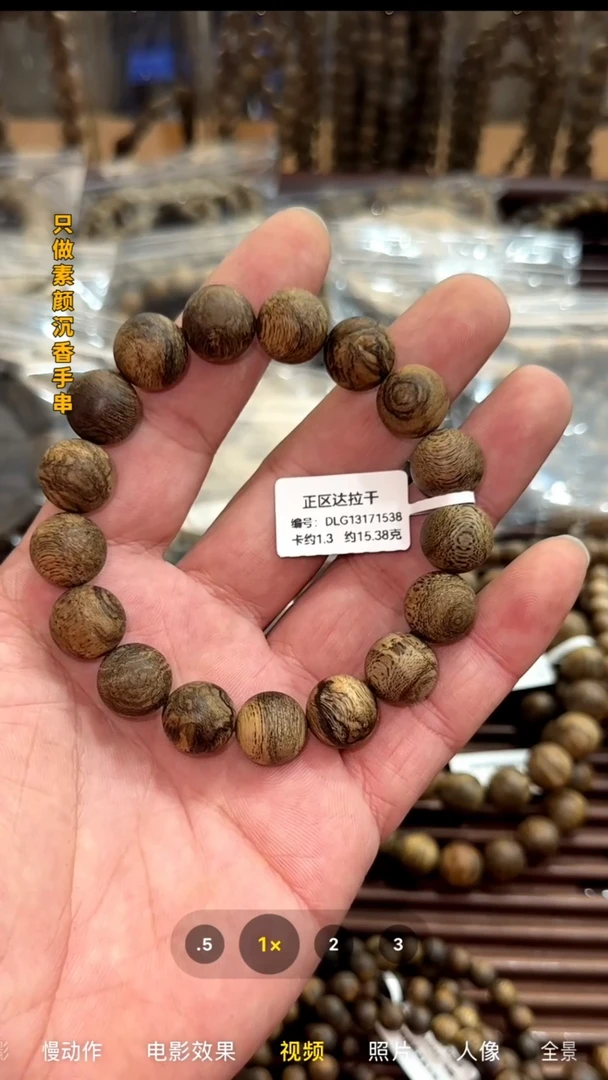 【闪购商品】沉香手串达拉干天然野1.3单圈15克+
