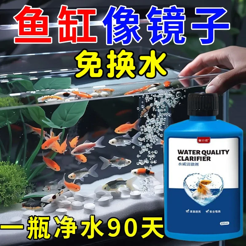 【鱼缸像镜子】鱼缸净水剂去绿去黄水浑水鱼缸净化水质净水剂不伤鱼